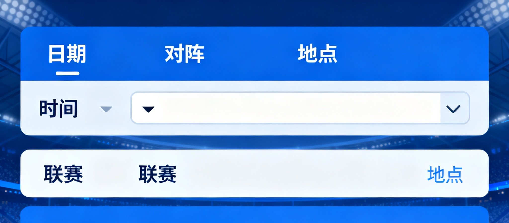 世界杯赛程日历界面，以日期和联赛筛选，显示比赛预告